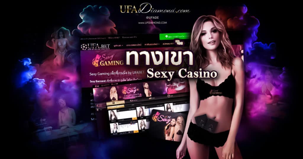 ทางเข้า Sexy Casino บนเว็บ UFABET